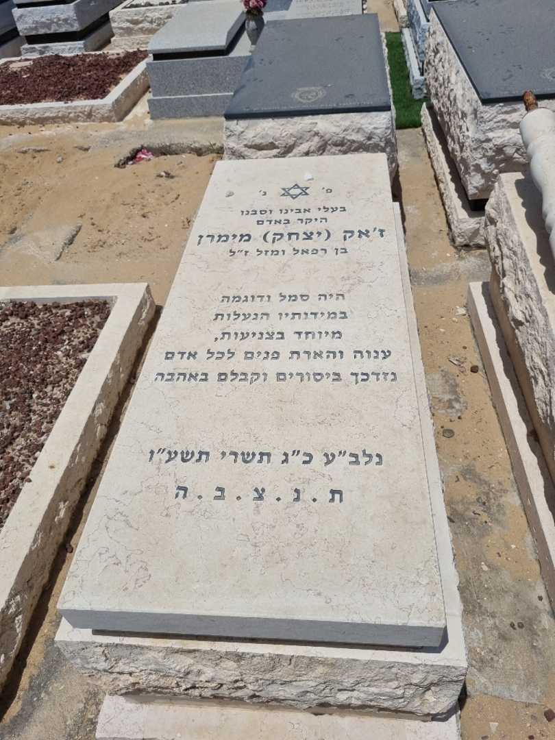 קברו של זאקי "יצחק" מימרן