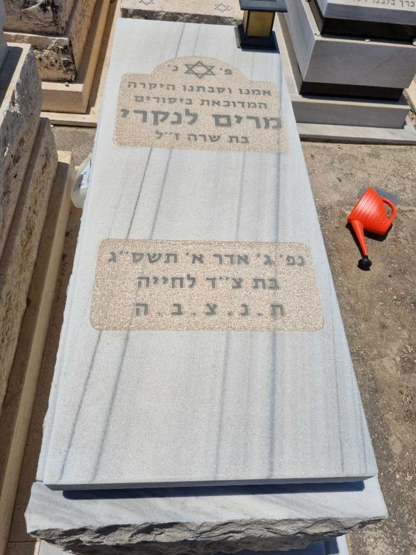 קברו של מרים לנקרי