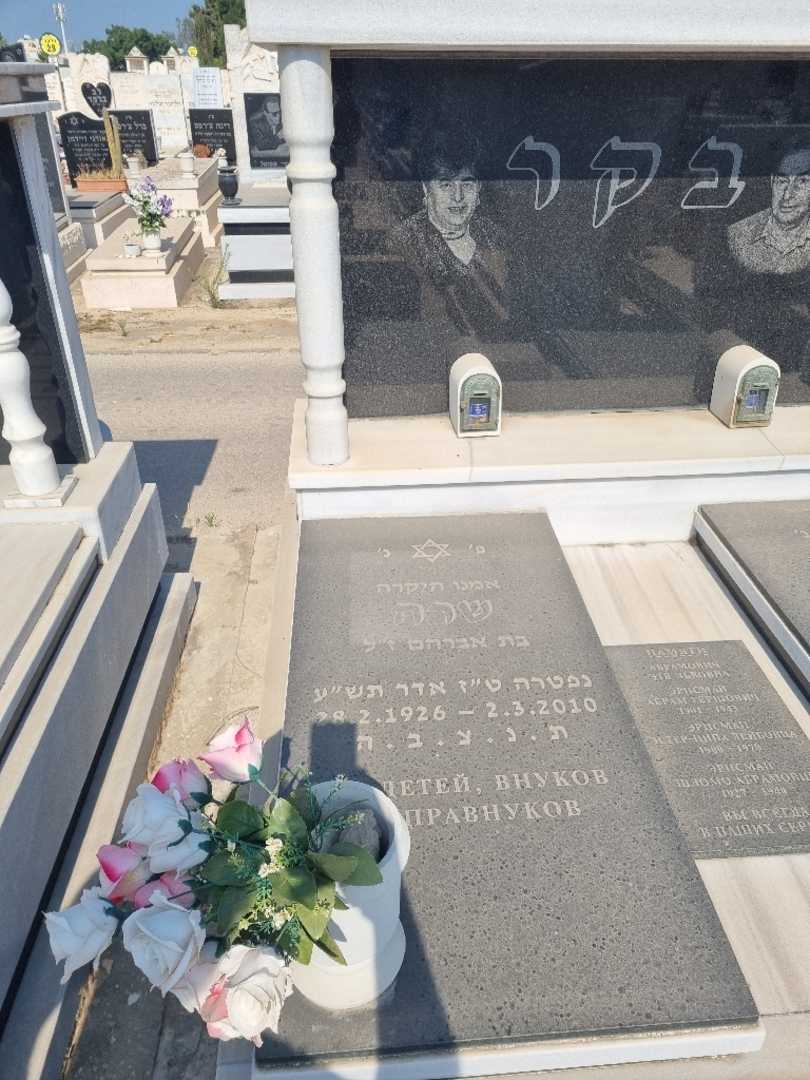 קברו של שרה בקר. תמונה 2