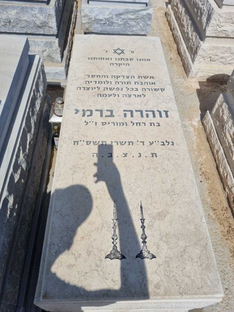 קברו של ג'ורג'ט זו ברמי