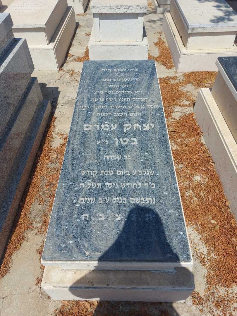 קברו של יצחק בטן