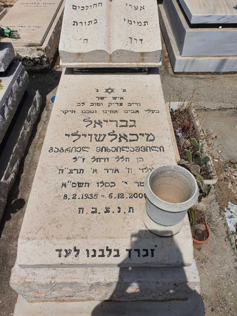 קברו של גבריאל מיכאילשוילי