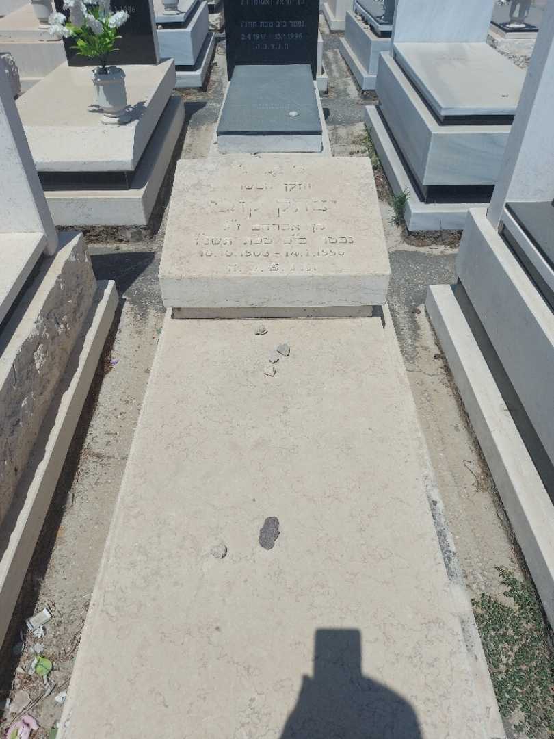 קברו של יצחק קובי