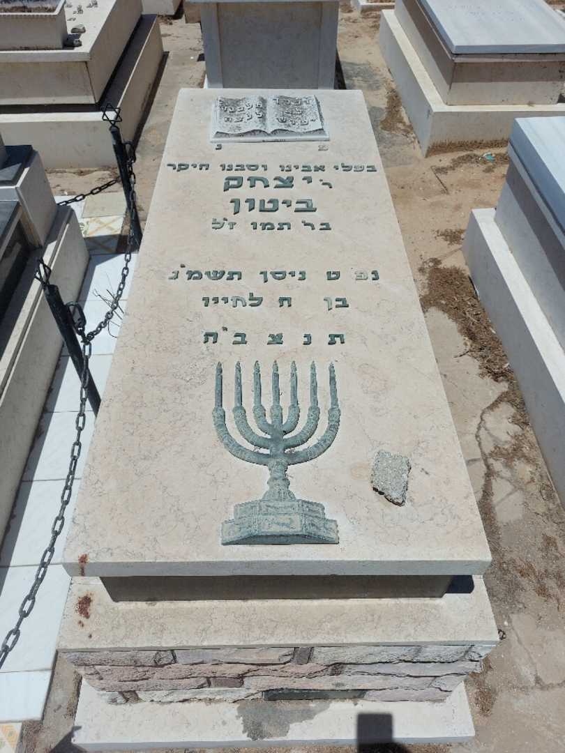 קברו של יצחק ביטון