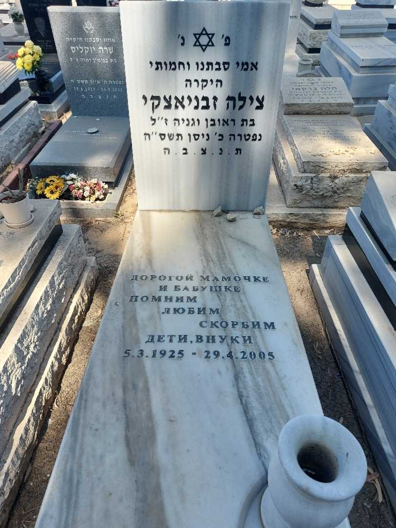 קברו של צילה זבניאצקי
