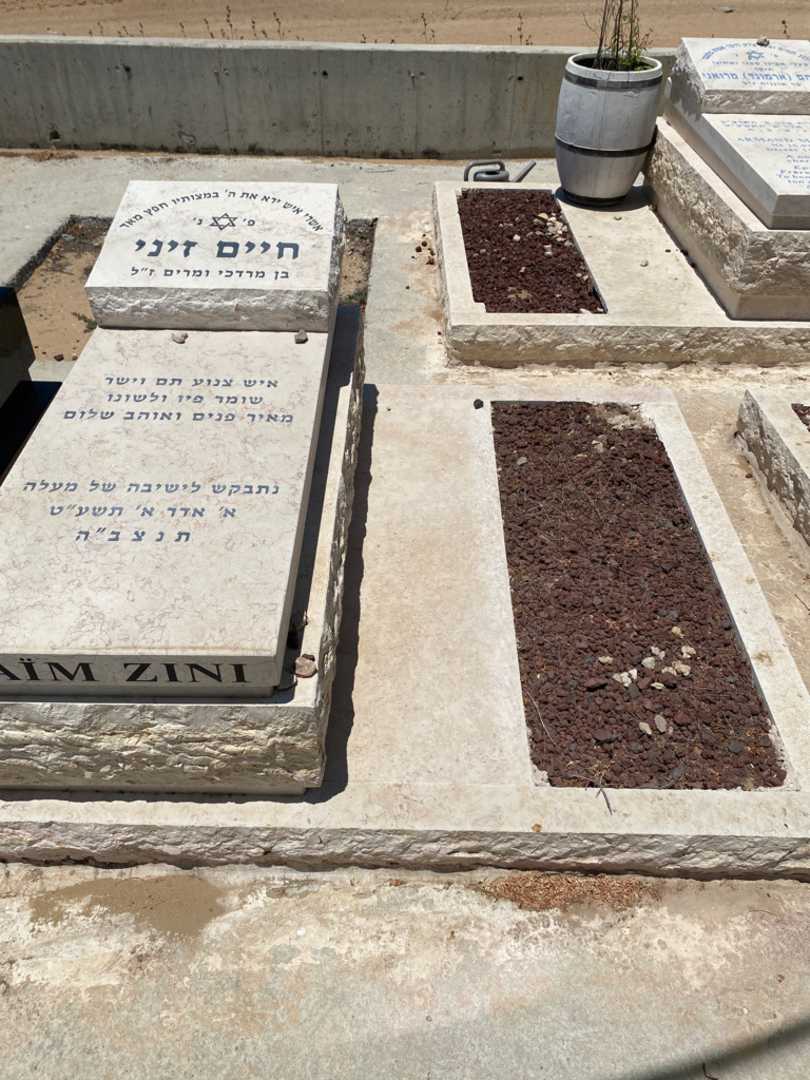 קברו של חיים זיני. תמונה 1
