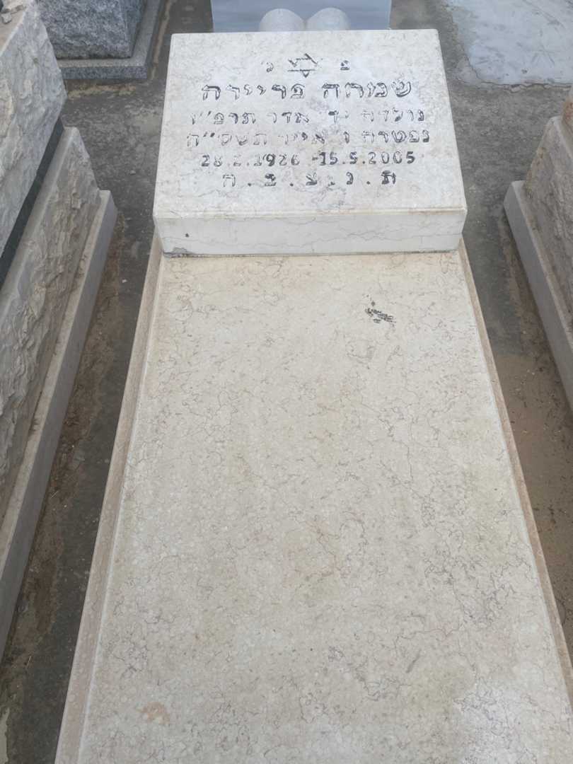 קברו של סימי פרירה. תמונה 1