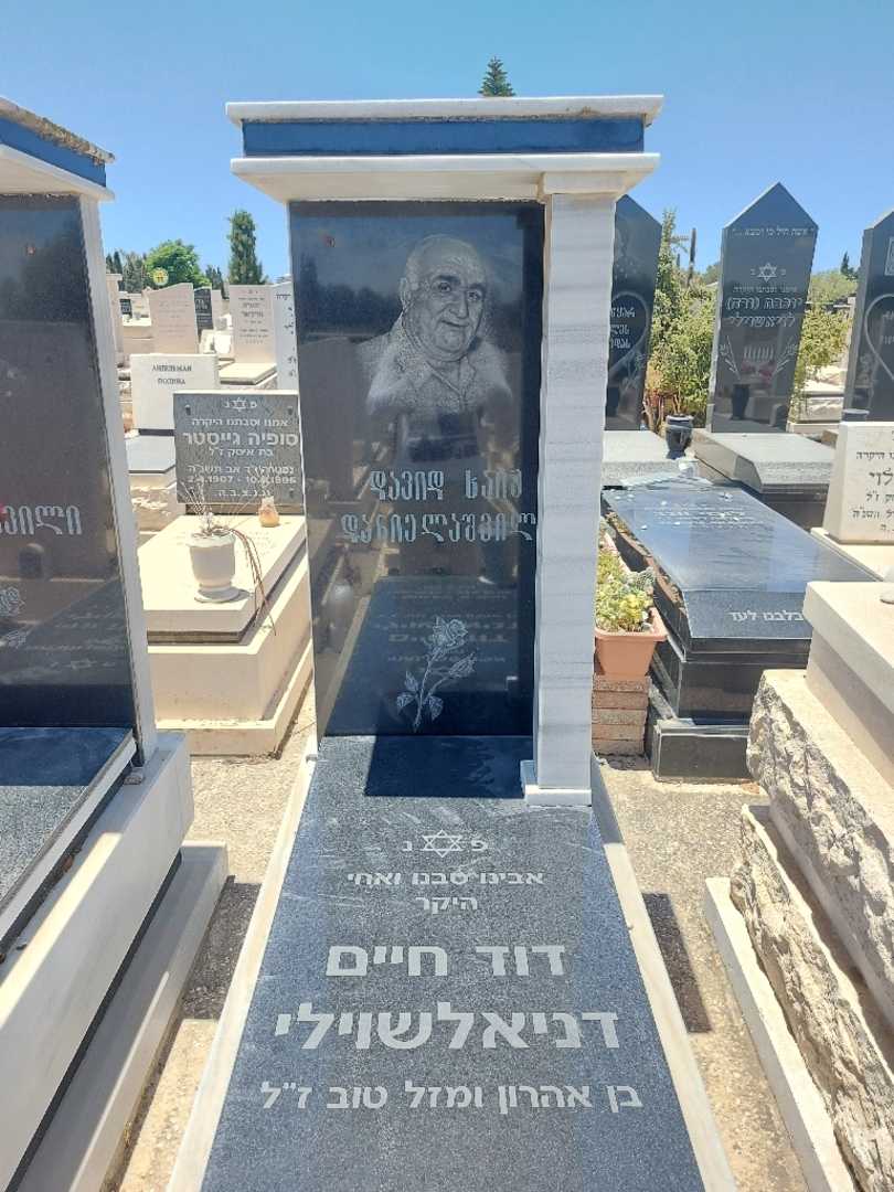 קברו של דוד דניאלי. תמונה 1