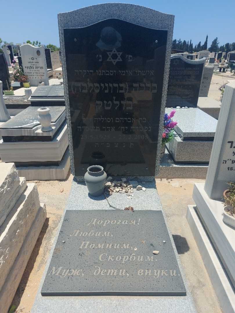 קברו של ברוניסלבה "ברוניסלבה" בולטק
