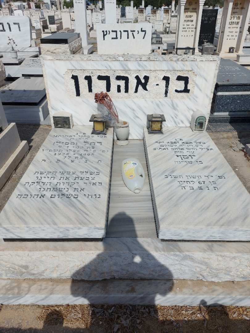 קברו של רחל "ססיל" בן אהרון. תמונה 2