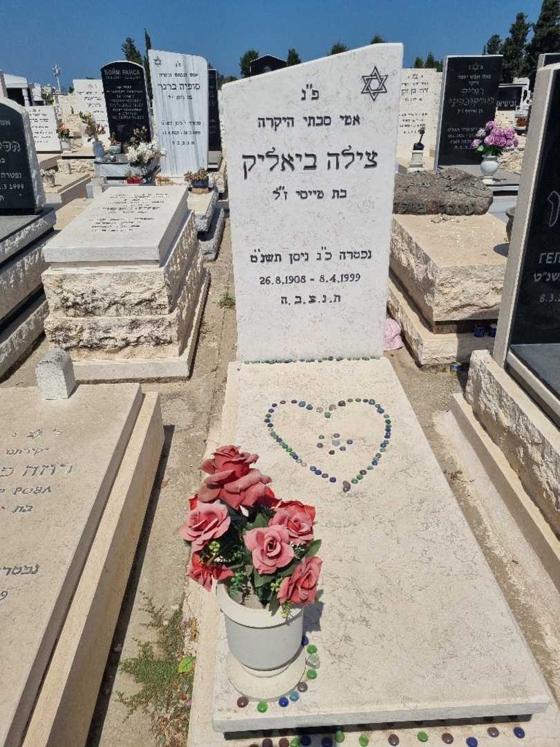 קברו של צילה ביאליק