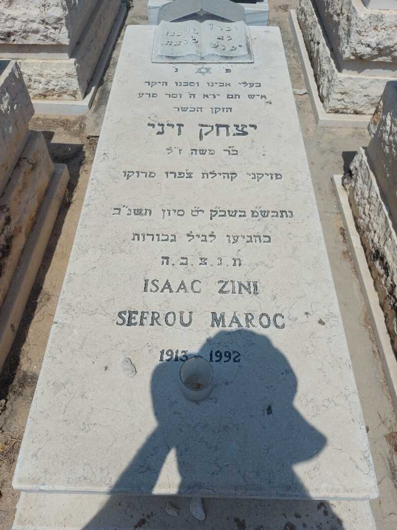 קברו של יצחק זיני