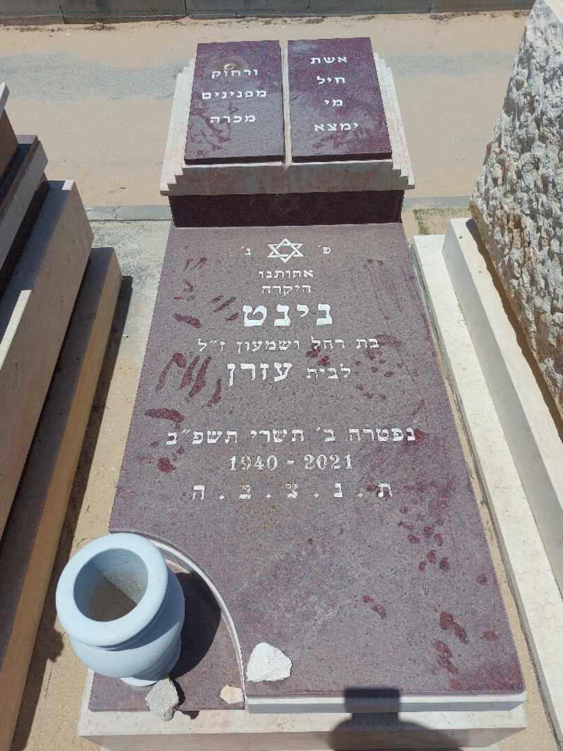 קברו של נינט עזרן