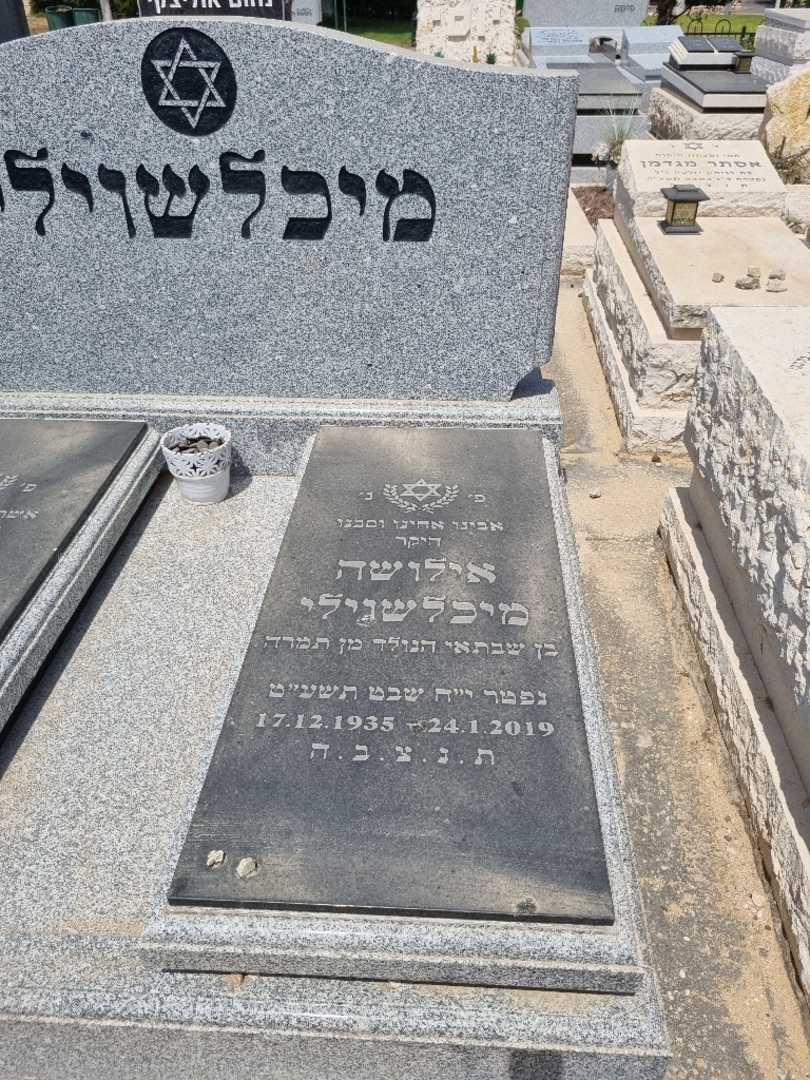 קברו של אילושה מיכלאשוילי. תמונה 1
