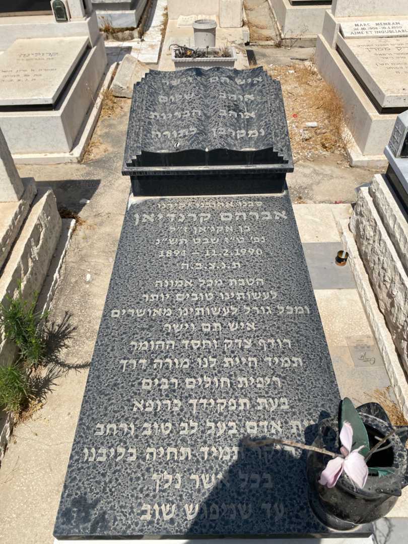 קברו של אברהים קרהנדיאן