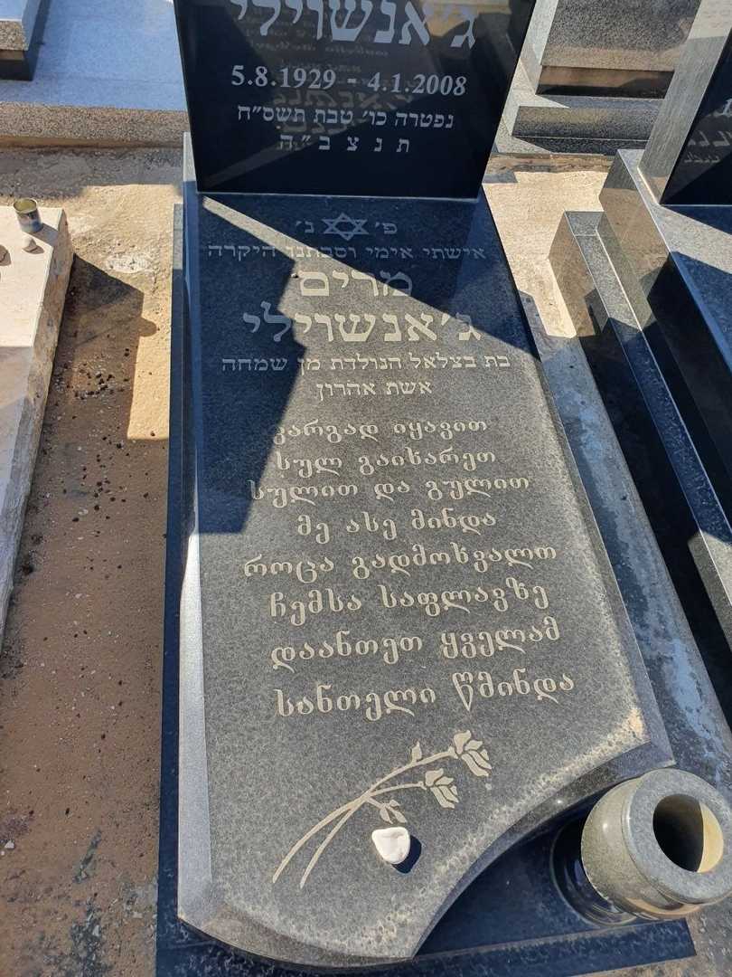 קברו של מרים ז'נואשוילי. תמונה 2