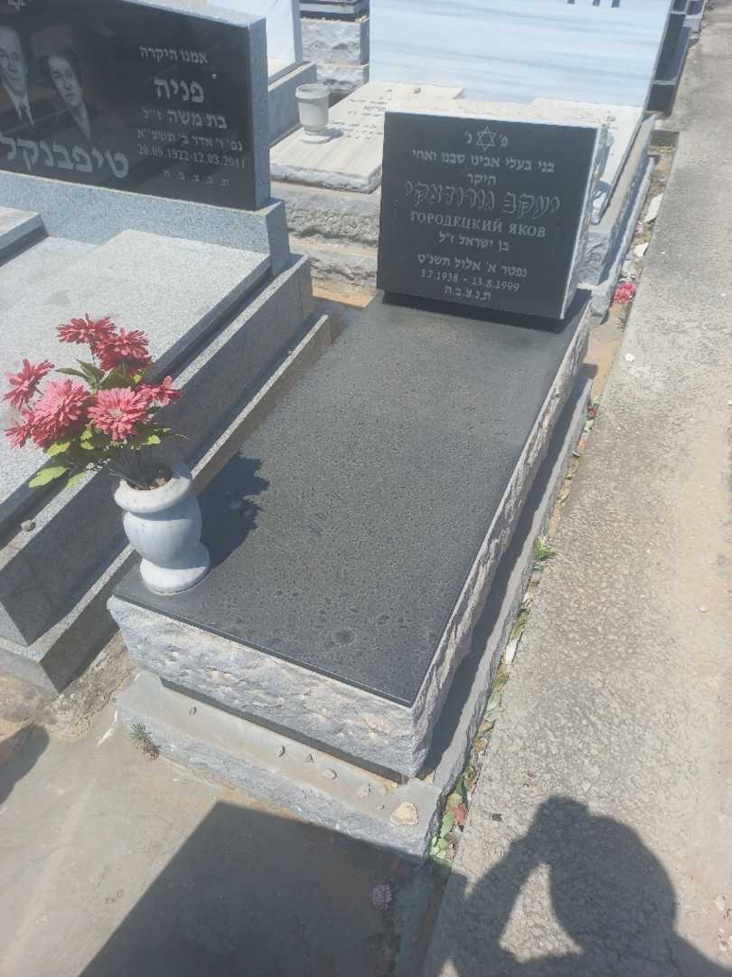 קברו של יעקב גורודצקי