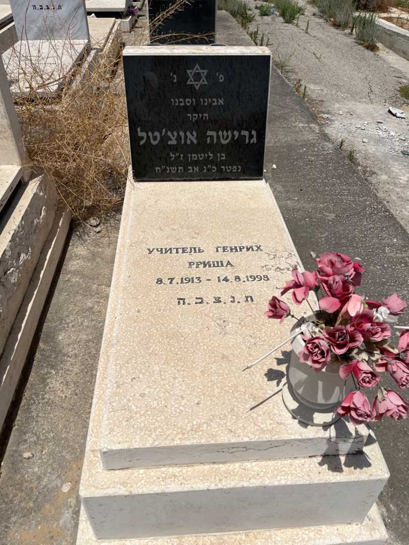 קברו של הנריק אוציטל