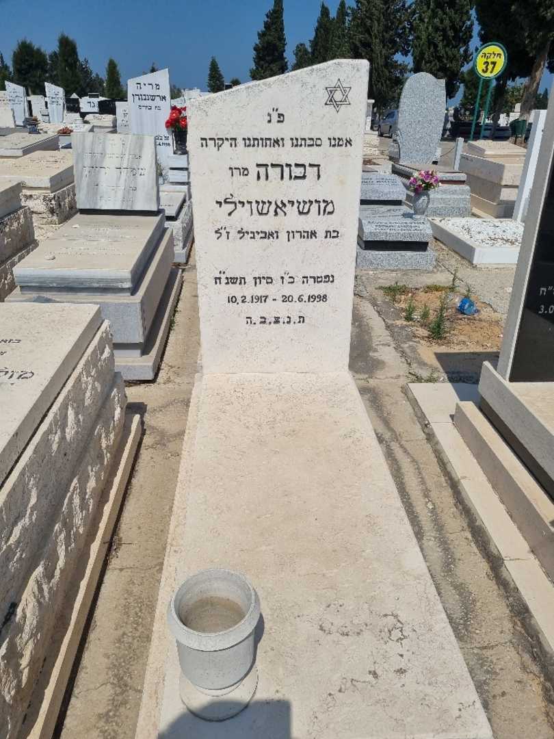קברו של דבורה)מרו( "מרו" מושיאשוילי