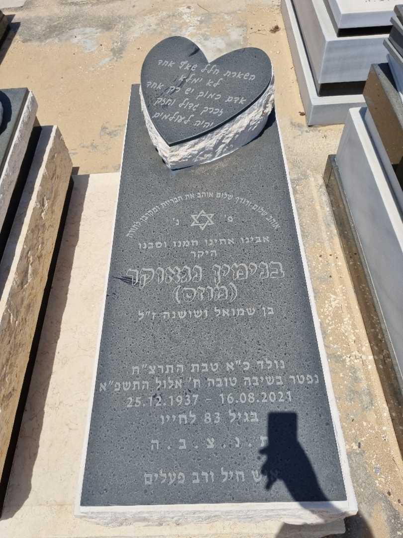 קברו של בנימין מוזס