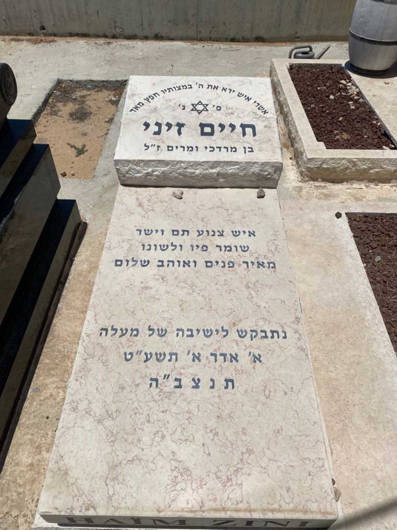 קברו של חיים זיני. תמונה 2