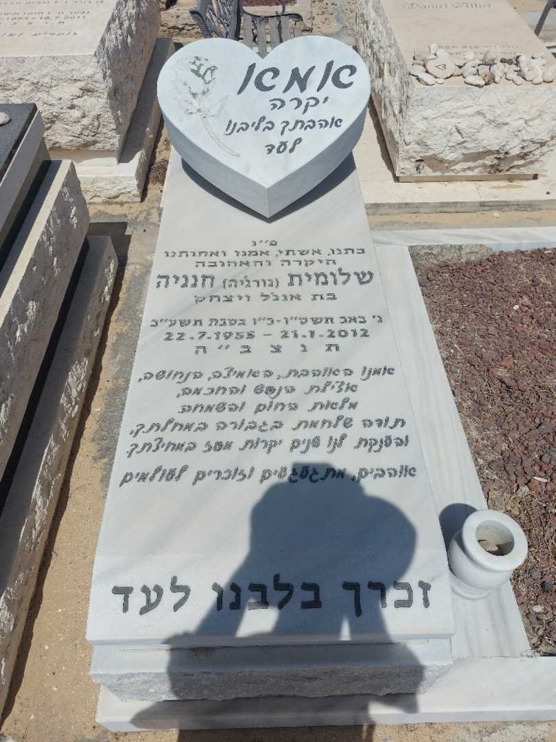 קברו של שלומית "גורגיה" חנניה