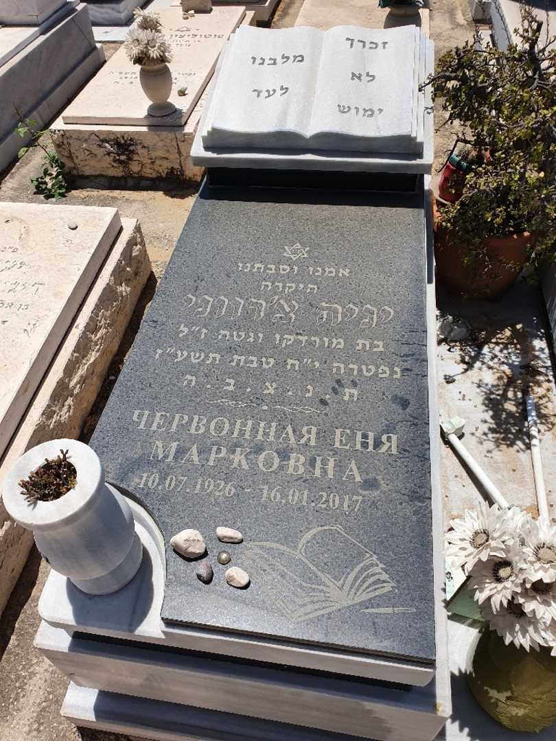 קברו של יניה צ'רווני
