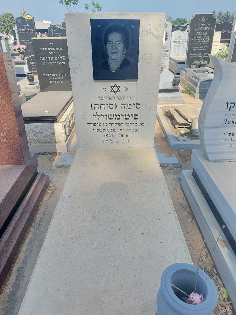 קברו של סימה "סיחה" פיטימשוילי
