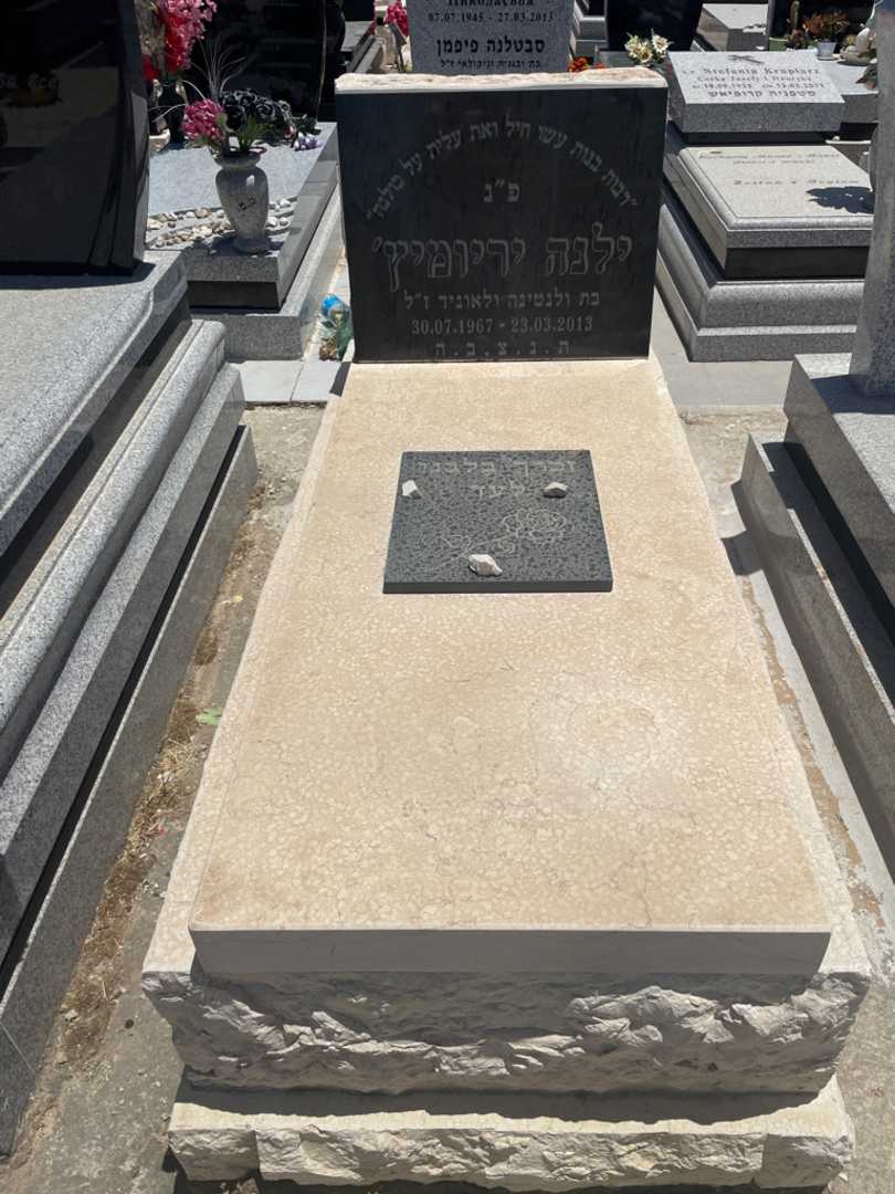 קברו של ילנה יריומיץ