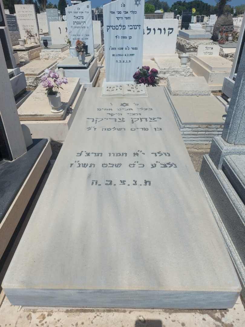 קברו של יצחק צריקר