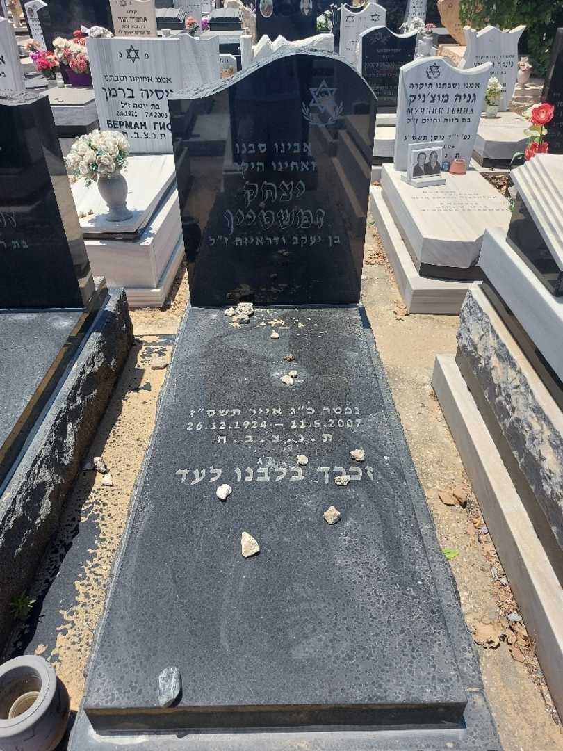 קברו של יצחק זמשטיין. תמונה 1