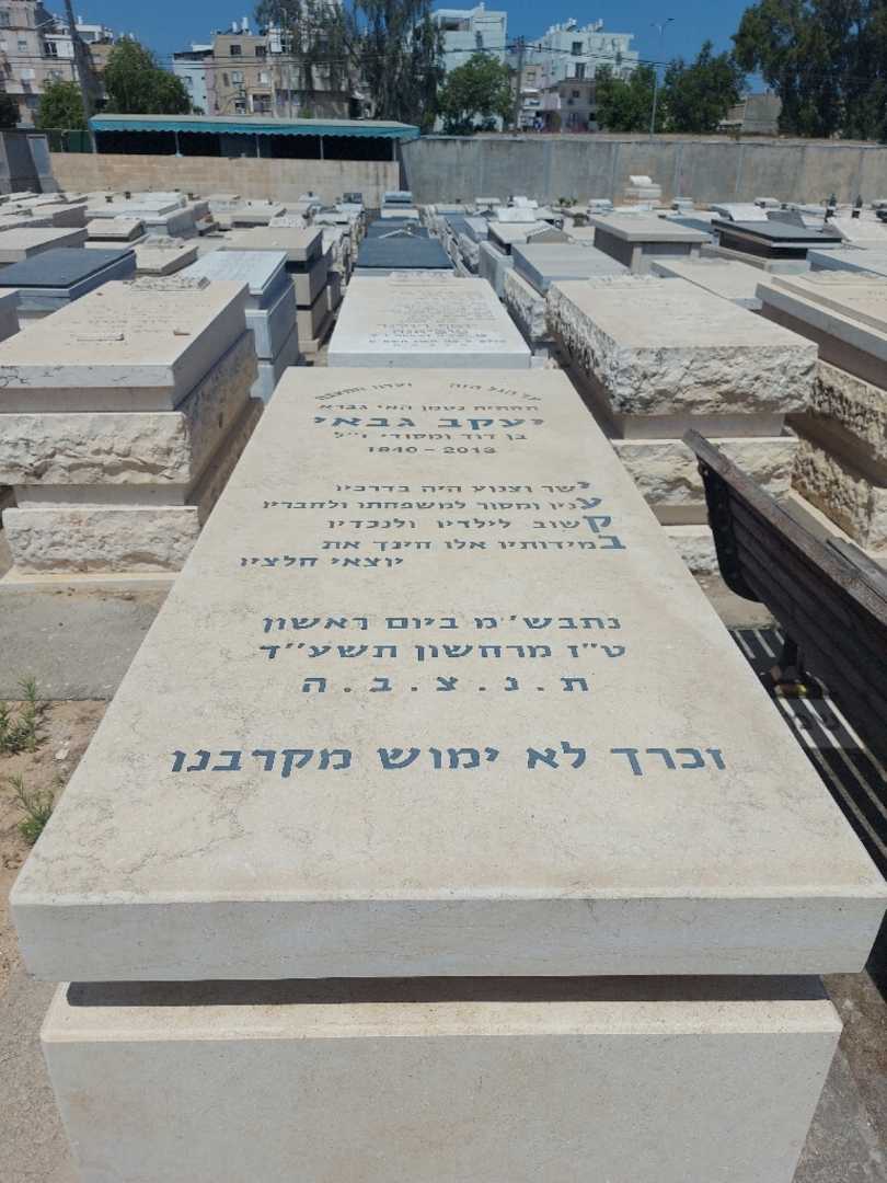 קברו של יעקב גבאי