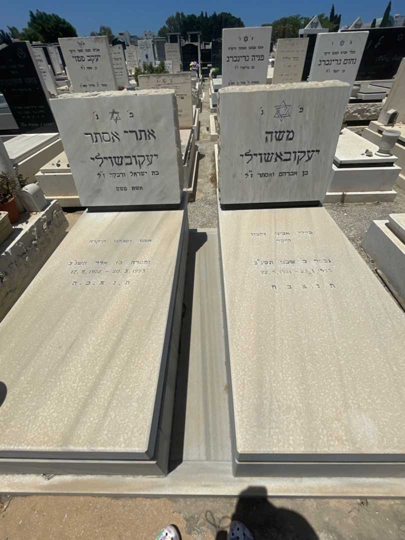 קברו של אתרי יעקובשוילי. תמונה 1
