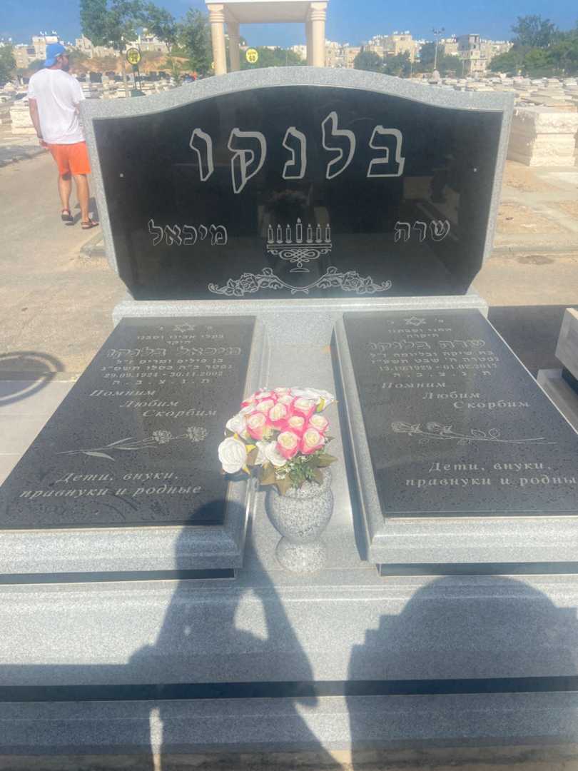 קברו של שרה בלנקו. תמונה 1