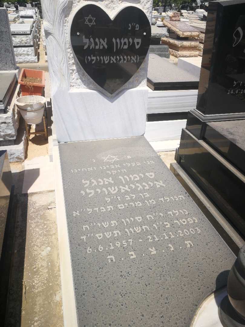 קברו של סימון "אינגיאשוילי" אנג'ל