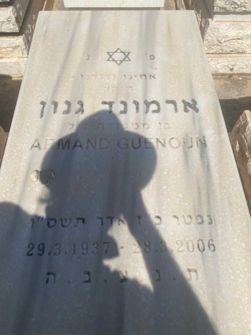 קברו של ארמנד גנון. תמונה 2