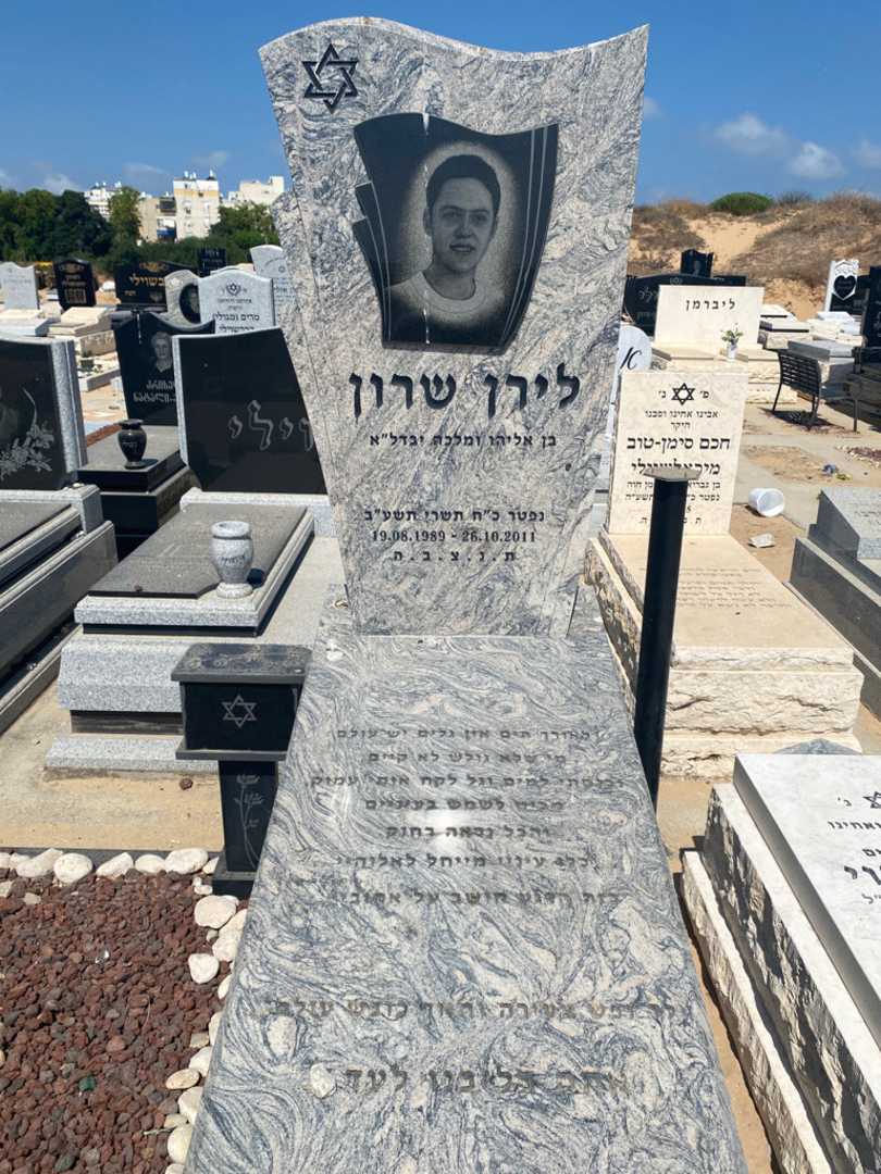 קברו של לירן שרון. תמונה 2