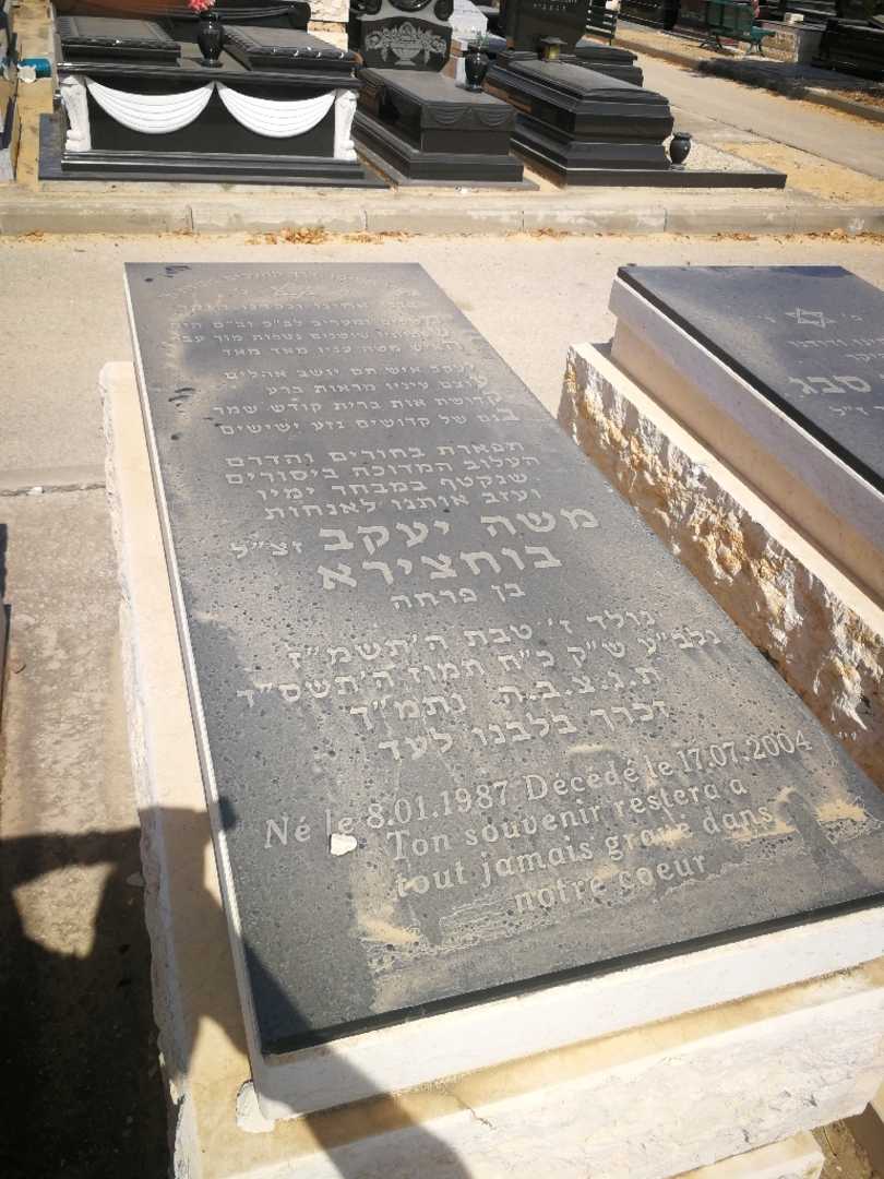 קברו של משה יעקב בוחצירא