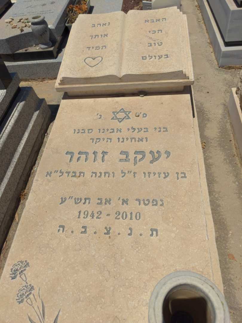 קברו של יעקב זוהר