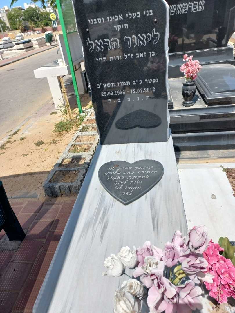 קברו של ליאור אברהם הראל