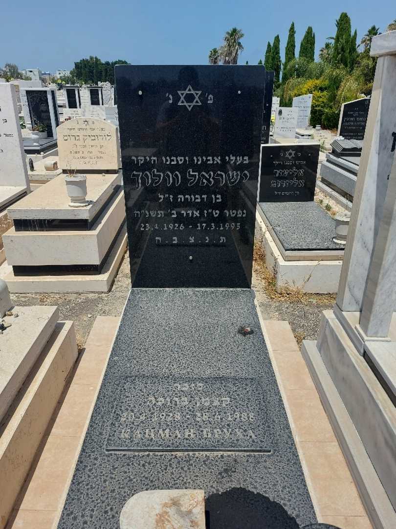 קברו של ברוכה קצמן