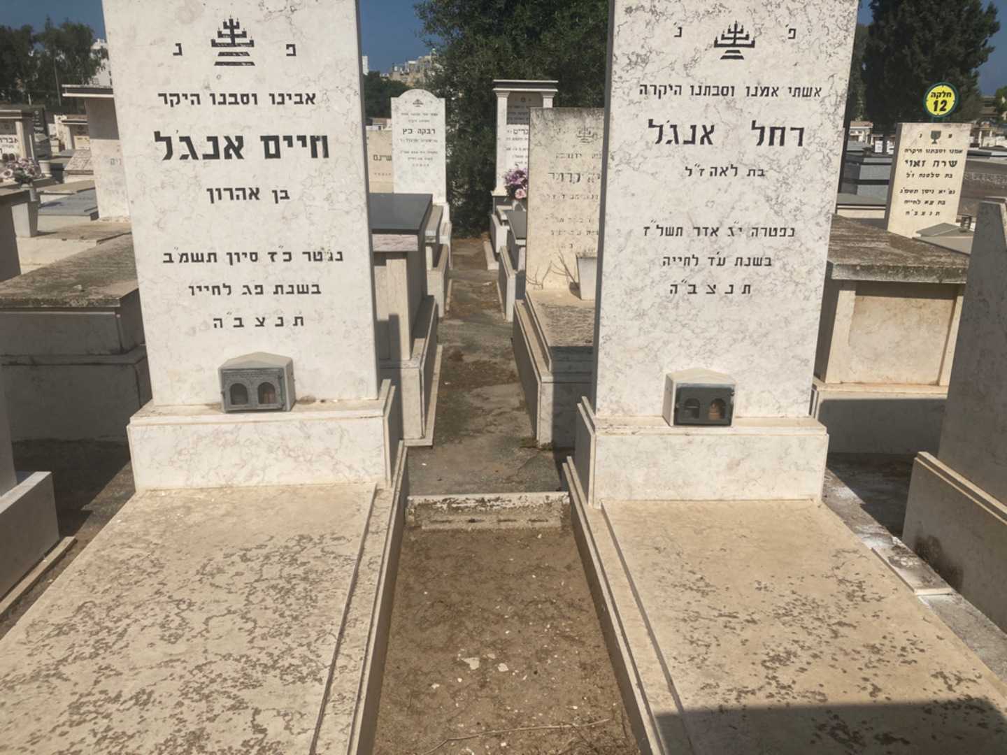 קברו של רחלה אנגל. תמונה 1