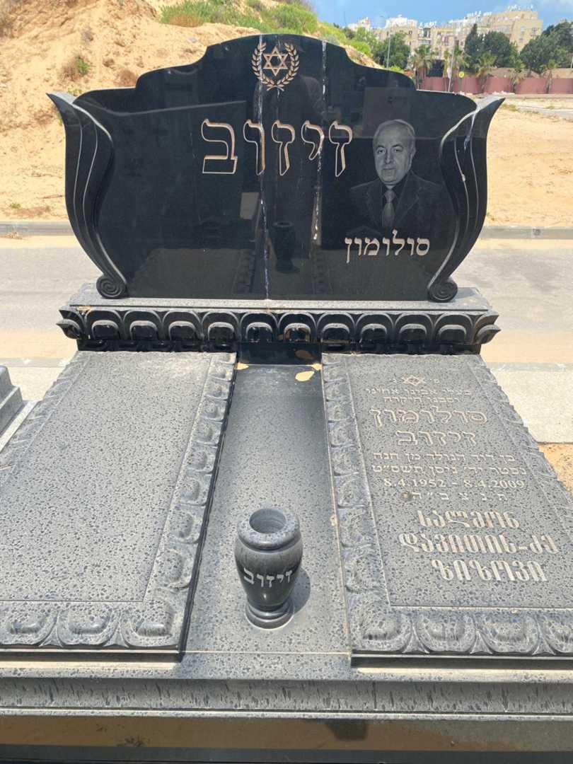 קברו של סולומון זיזוב. תמונה 1