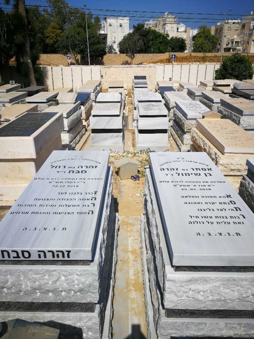 קברו של זוהרה סבח. תמונה 2