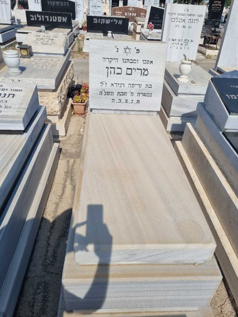 קברו של מרים כהן