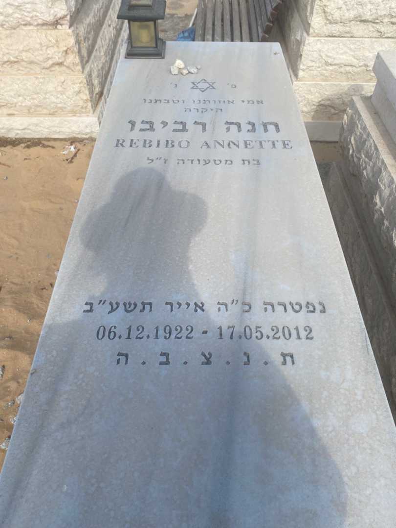 קברו של חנה-אנט רביבו