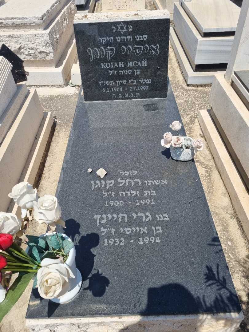 קברו של גרי היינך