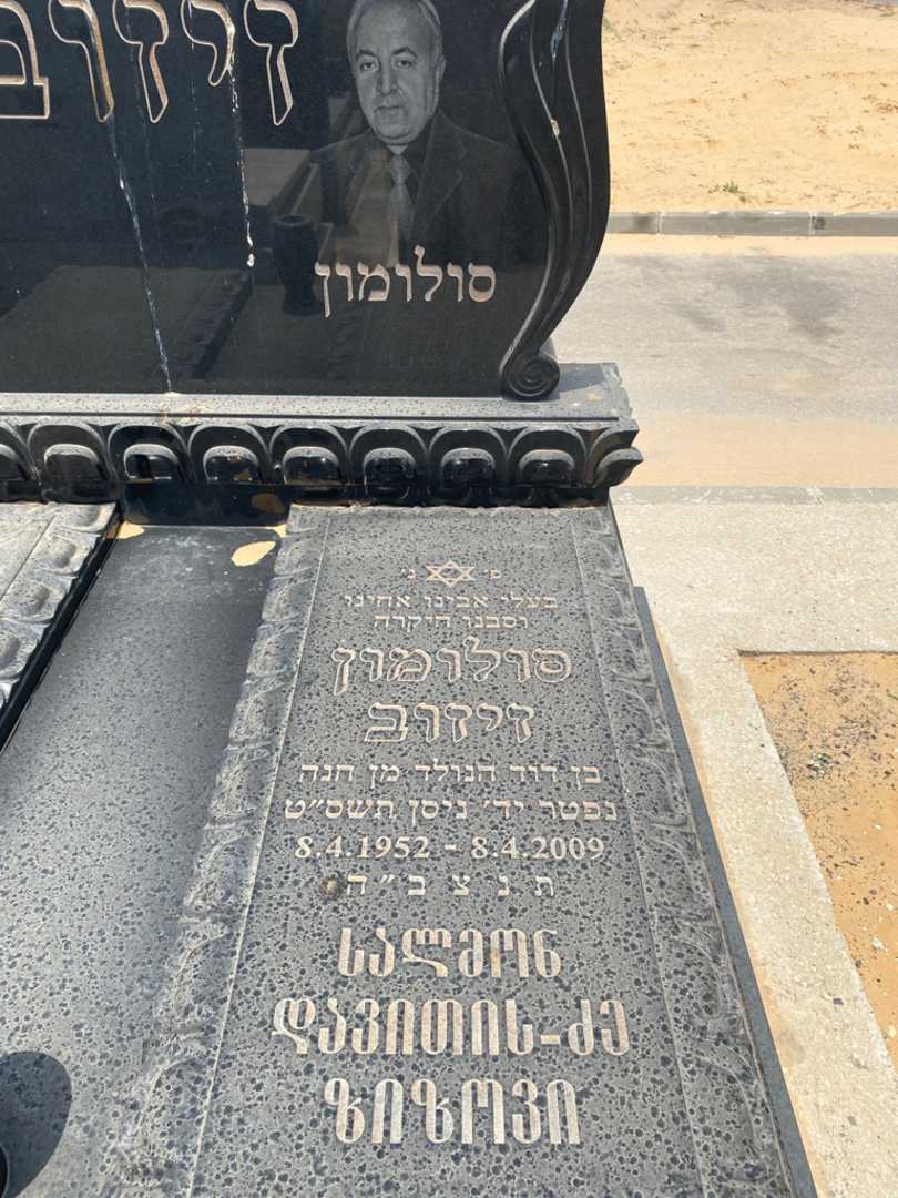 קברו של סולומון זיזוב. תמונה 2