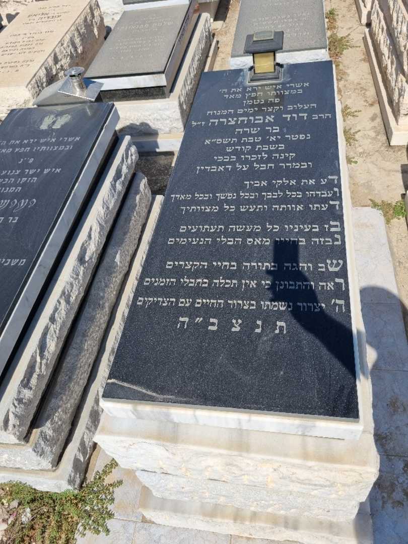 קברו של דוד אבחסירה