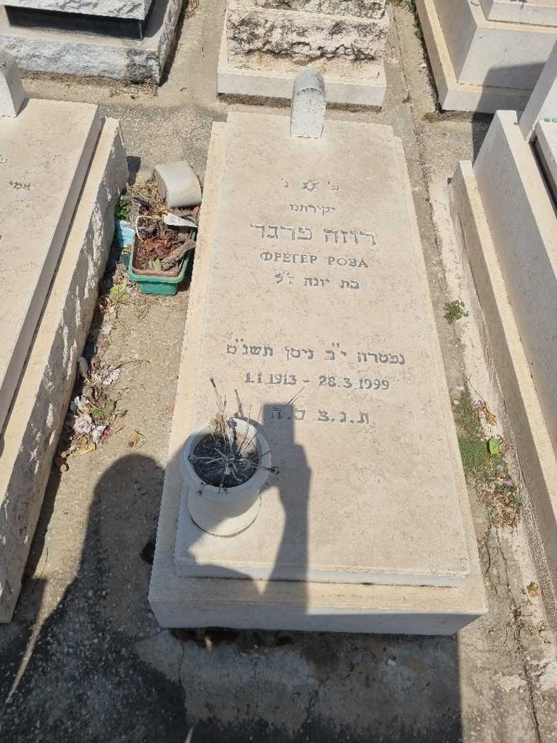 קברו של רוזה פרגר